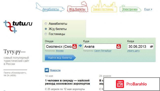 Tutu.ru - авиа и ж/д билеты обман