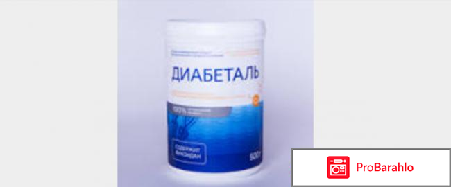 Диабеталь: цена, отзывы, курс лечения - развод или нет? 