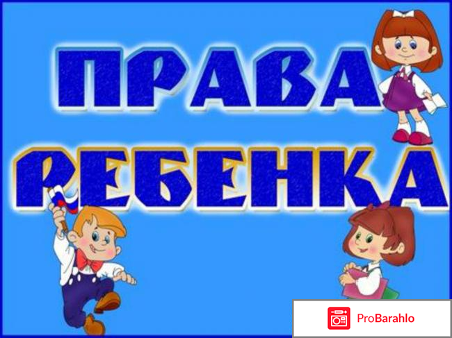 Права ребенка в детском саду 