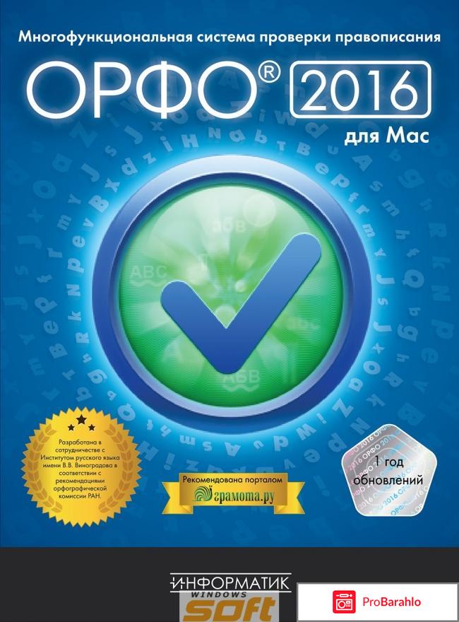 Online orfo ru обман