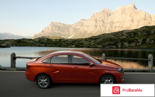 Реальные отзывы о лада веста 