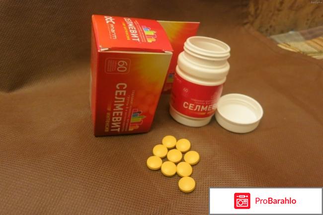 Отзывы селмевит интенсив отрицательные отзывы