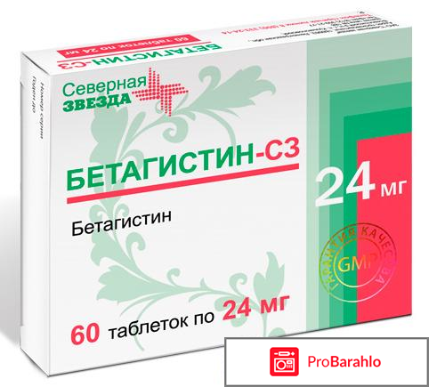 Бетагистин и отзывы пациентов 