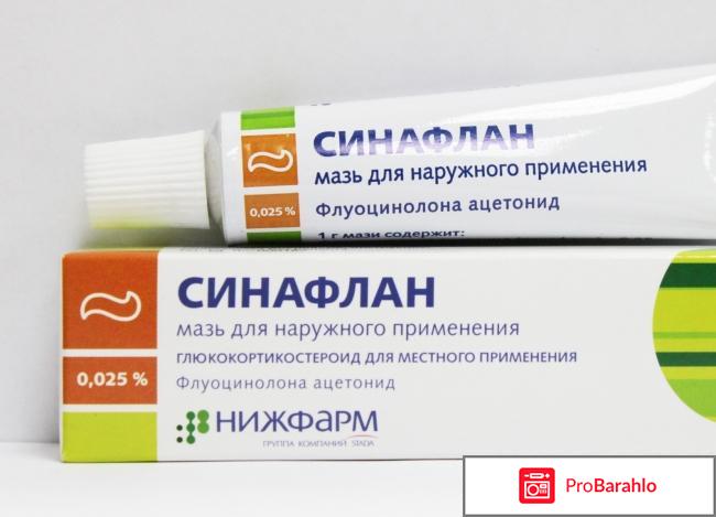 Синафлан инструкция по применению цена отзывы 
