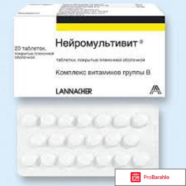 Нейромультивит отзывы врачей 