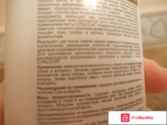 Шампунь Сульсена и паста Сульсена 2 % против перхоти 