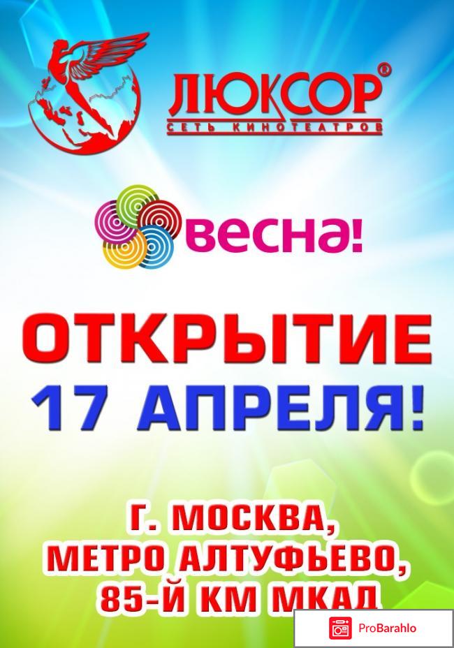 Люксор в весне 