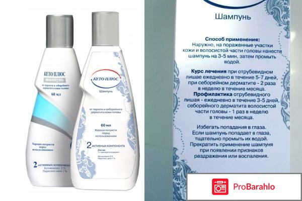 Кето шампунь отзывы отрицательные отзывы