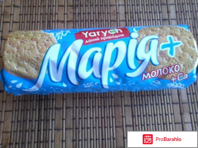 Печенье мария отрицательные отзывы