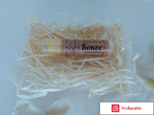 Бальзам для губ Амбра Кокос отрицательные отзывы