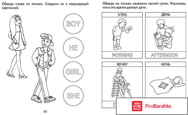 Английский для малышей 4-6 лет. Рабочая тетрадь реальные отзывы