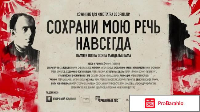 Фильм Сохрани мою речь навсегда 