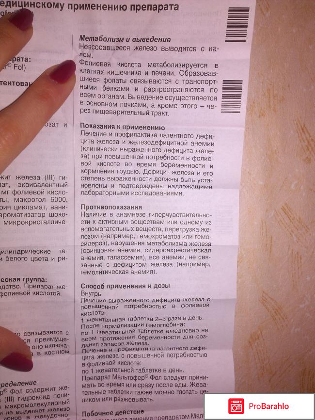 Мальтофер Фол жевательные таблетки фото