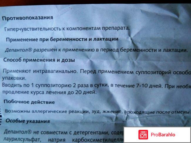 Свечи Депантол при лечении эрозии шейки матки обман