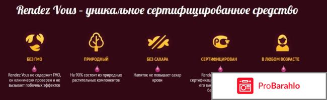 Рандеву  возбудитель  RENDEZ  VOUS фото