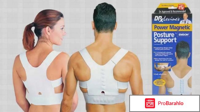 Магнитный корректор осанки posture support реальные отзывы