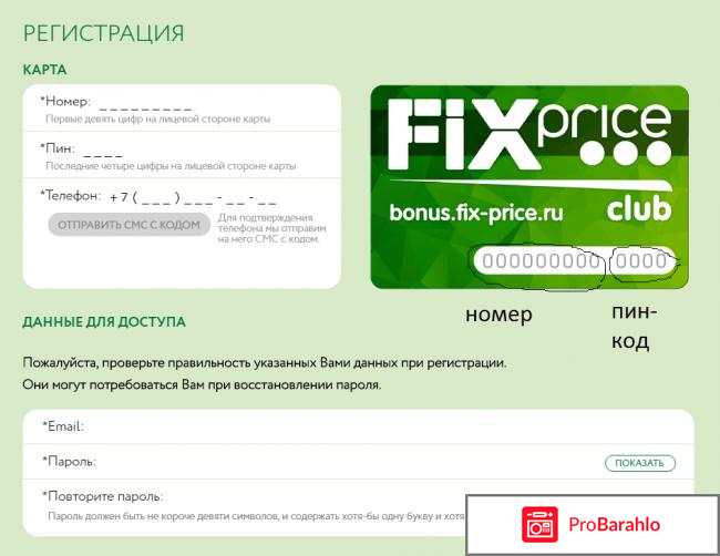 Фикс прайс регистрация карты отрицательные отзывы