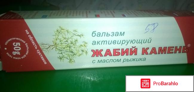 Жабий камень инструкция по применению цена отзывы отрицательные отзывы