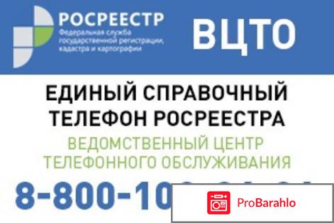 Ведомственный центр телефонного обслуживания Росреестра 