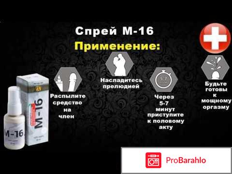 Средство м 16 отрицательные отзывы