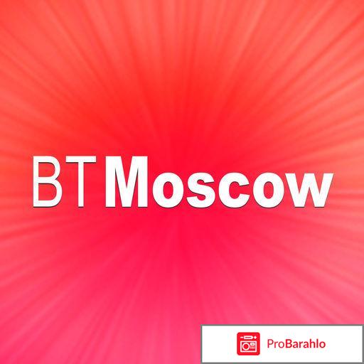 Btmoscow ru реальные отзывы