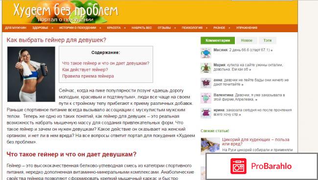 Диеты : Сайт о похудении ХУДЕЕМ без проблем! обман