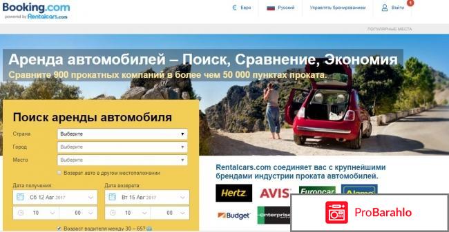 Система бронирования отелей www.booking.com обман