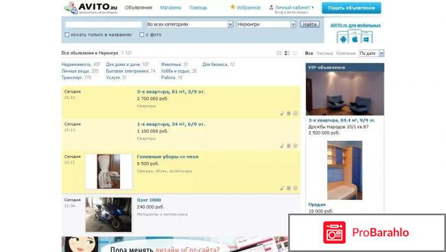 Авито отзывы о сайте обман