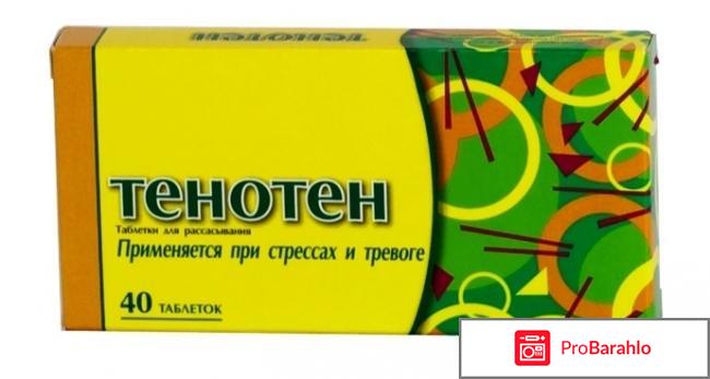 Отзывы врачей тенотен 