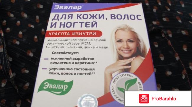 Эвалар для кожи волос и ногтей отрицательные отзывы