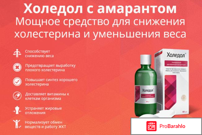 Холедол отзывы врачей обман