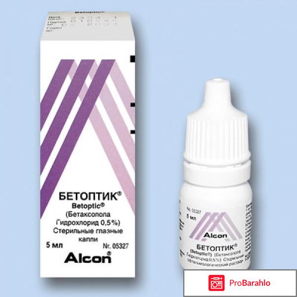 Бетоптик глазные капли инструкция цена отзывы 