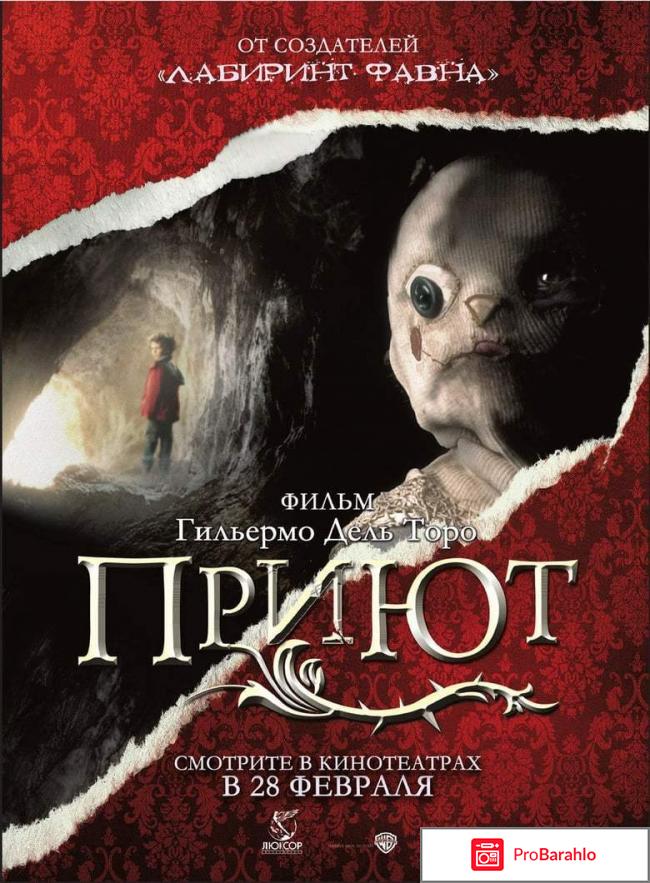 Фильм приют отзывы 