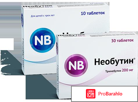 Таблетки необутин цена отзывы 