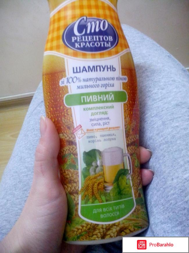 Шампунь Пивной Сто рецептов красоты 
