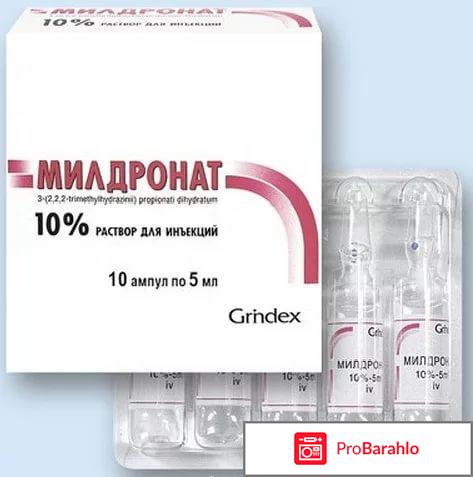 Милдронат уколы отрицательные отзывы