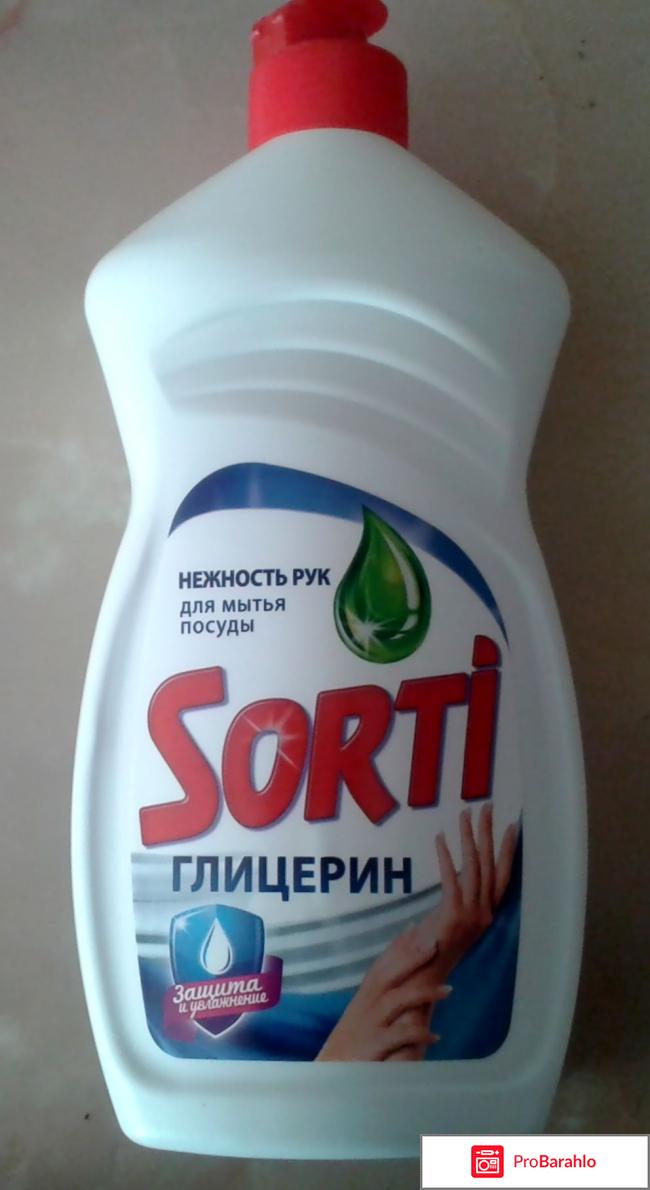 Средство для мытья посуды sorti 