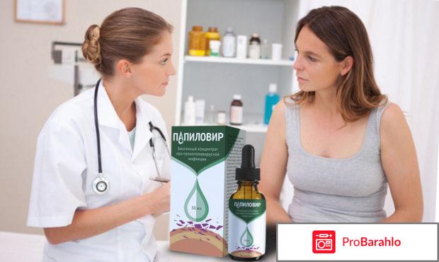 Папиловир отзывы отрицательные обман