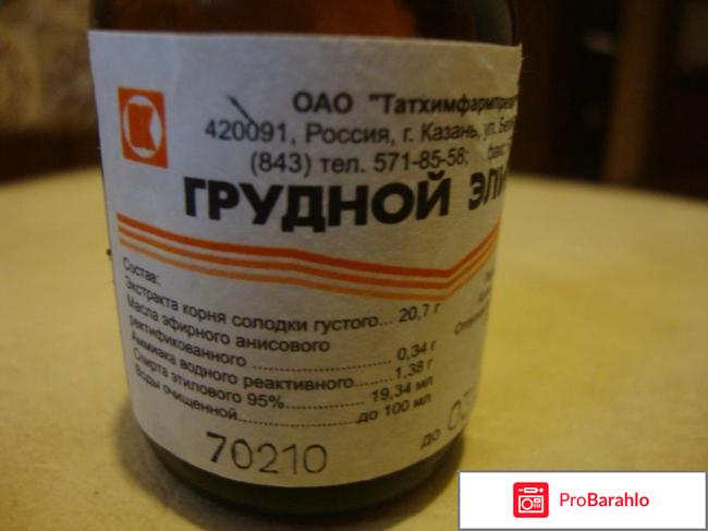 Грудной эликсир отзывы реальные отзывы