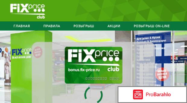 Http bonus fix price ru login 