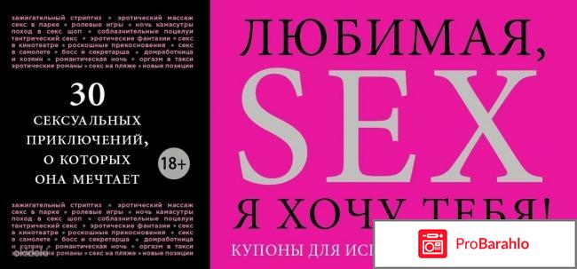 Книга  Любимая, я хочу тебя! Купоны для исполнения желаний обман