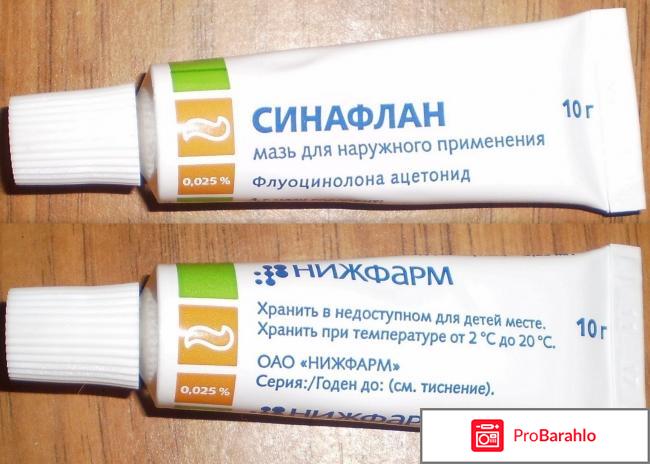 Синафлан инструкция по применению цена отзывы отрицательные отзывы