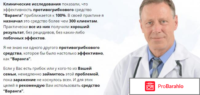 Варанга отзывы владельцев