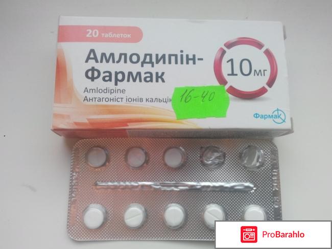 Таблетки Амлодипин обман