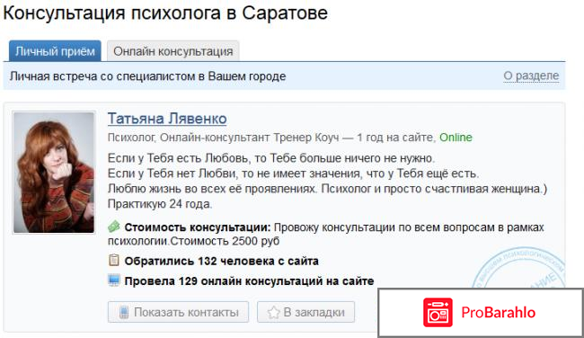Психологи саратова отрицательные отзывы
