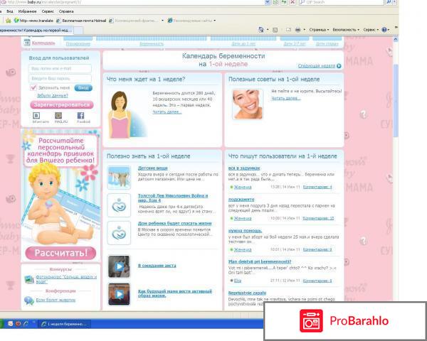 Www.baby.ru - Социальная сеть для мам отрицательные отзывы