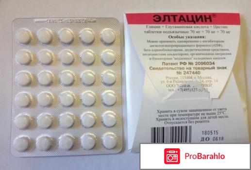 Элтацин инструкция по применению цена отзывы врачей отрицательные отзывы