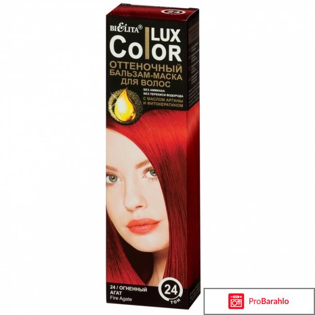 Оттеночный бальзам для волос белита отзывы отрицательные отзывы