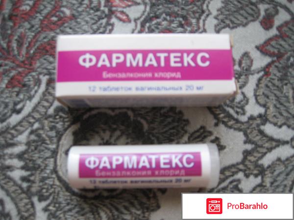 Фарматекс таблетки 