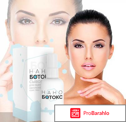 Микроэмульсия Нано Ботокс от морщин отзывы владельцев